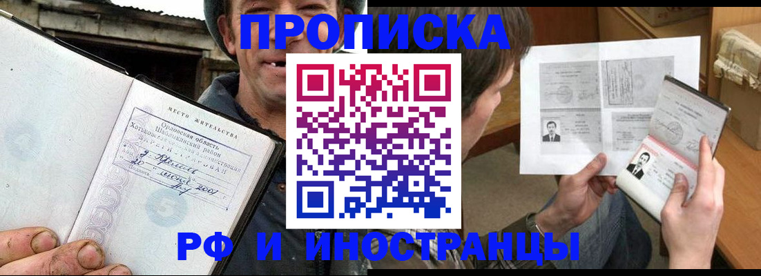 прописка паспорт в Прокопьевске