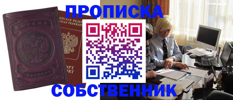 временная регистрация в Прокопьевске