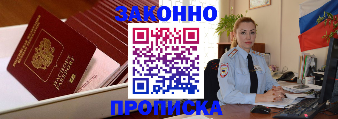 прописка для работы в Прокопьевске